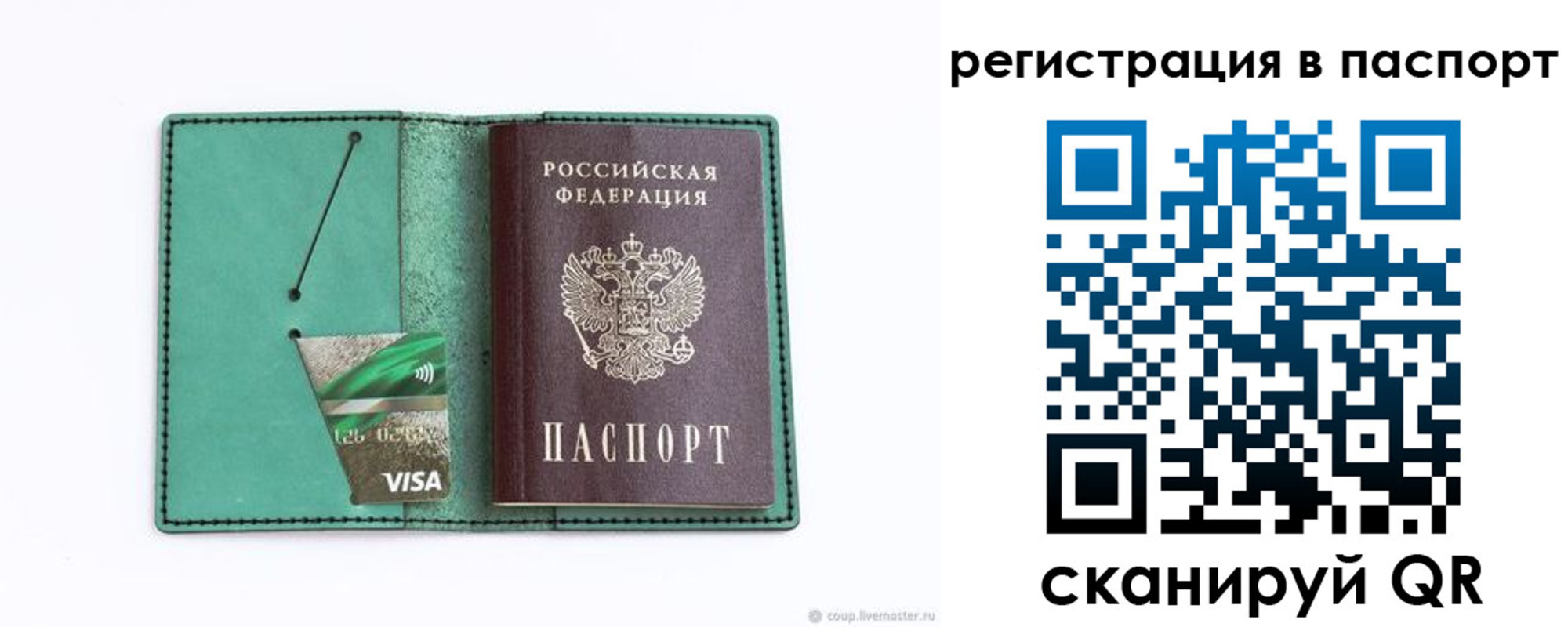 прописка для работы в Меленках