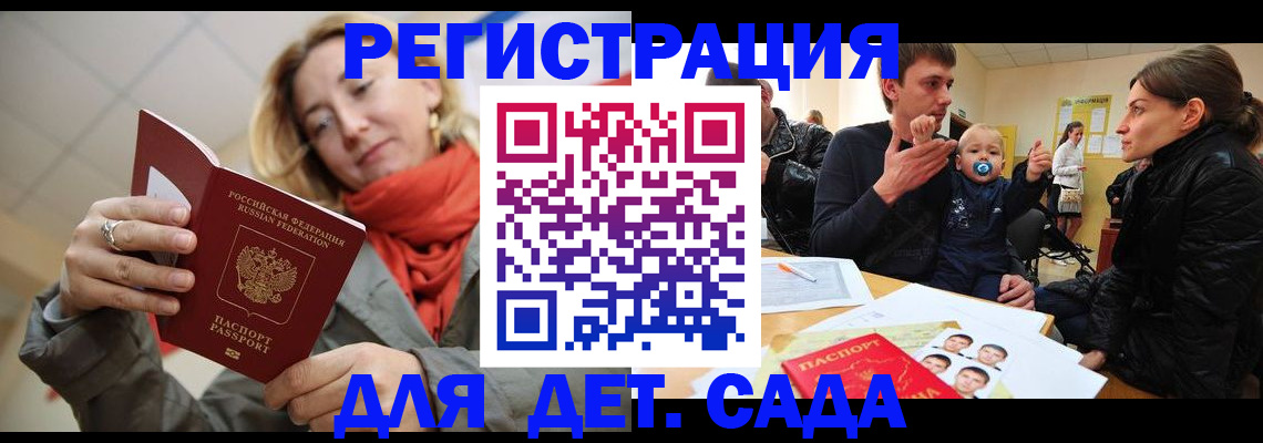 прописка ребенка в Меленках