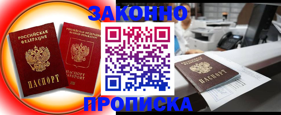 временная регистрация купить в Меленках