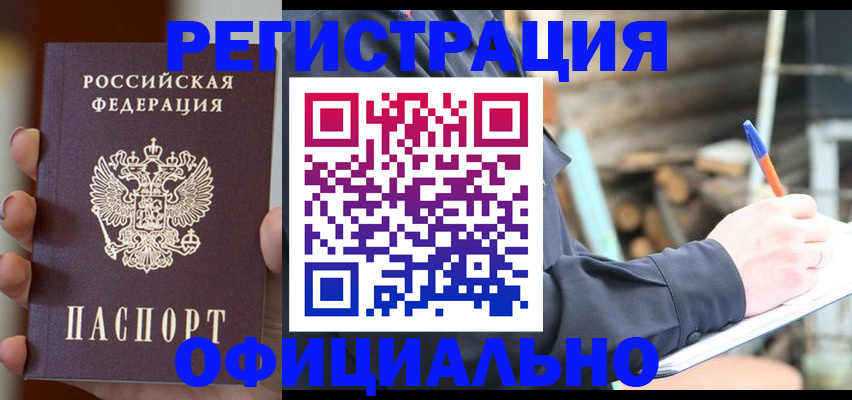 прописка от собственника в Меленках